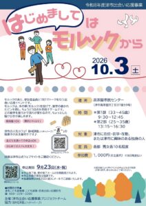 ＼はじめましてはモルックから／ 【1部 33-45歳対象】【第2部：25-35歳対象】(令和8年度津市出会い応援事業)