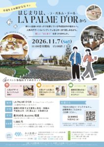 【平成生まれ限定交流コン】 はじまりは、LA PALME D’ORから （みえ結婚支援プロジェクト）