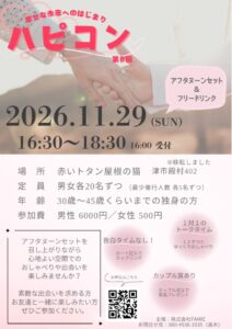 第8回ハピコン♡･*:.｡幸せな未来へのはじまり ｡.:*･ﾟ♡
