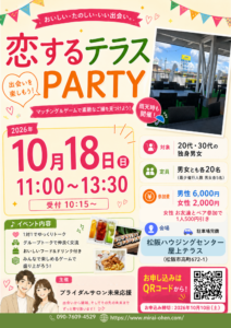 恋するテラス PARTY